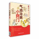 社 中国医药科技出版 气功治病小窍门 健身·防病·治病小窍门丛书