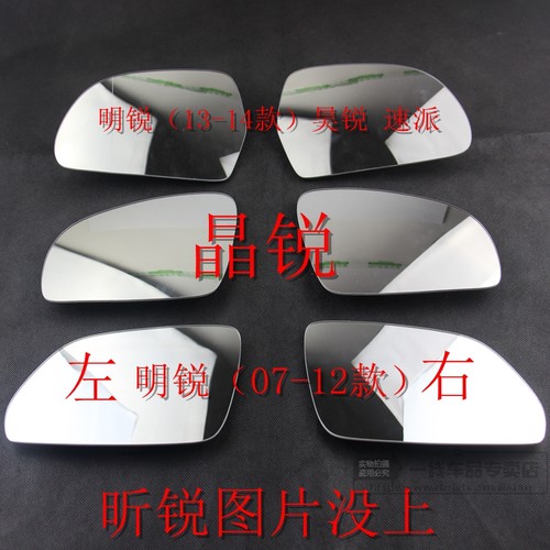 斯柯达明锐昕锐晶锐昊锐倒车镜片/后视镜片 反光镜片玻璃 - 封面
