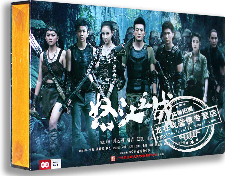 现货正版热播战争剧 怒江之战 15DVD 高清精装版 孙艺洲 贾青