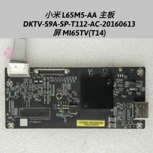 小米 L65M5-AA 主板DKTV-S9A-SP-T112-AC-20160613 屏MI65TV(T14)