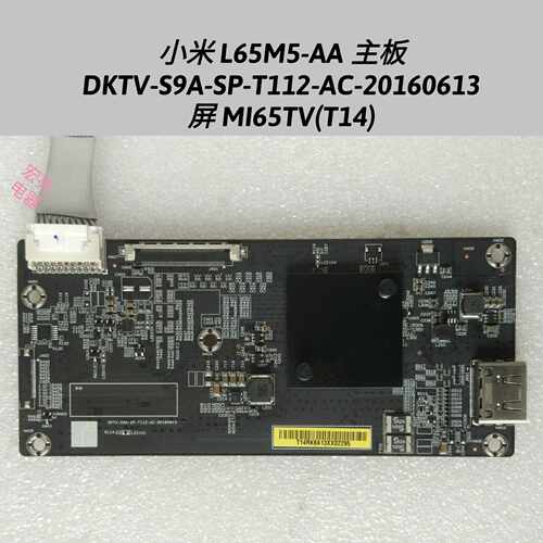 小米 L65M5-AA 主板DKTV-S9A-SP-T112-AC-20160613 屏MI65TV(T14)
