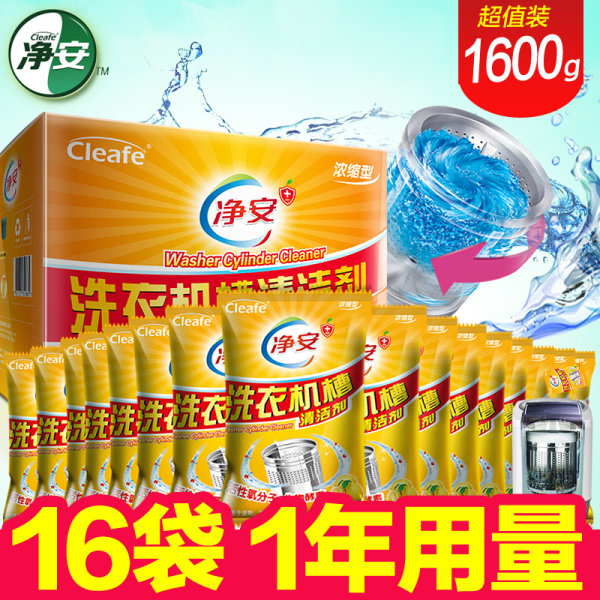 净安 洗衣机槽清洁剂 100g*16袋 优惠券折后￥19.9包邮（￥39.9-20）