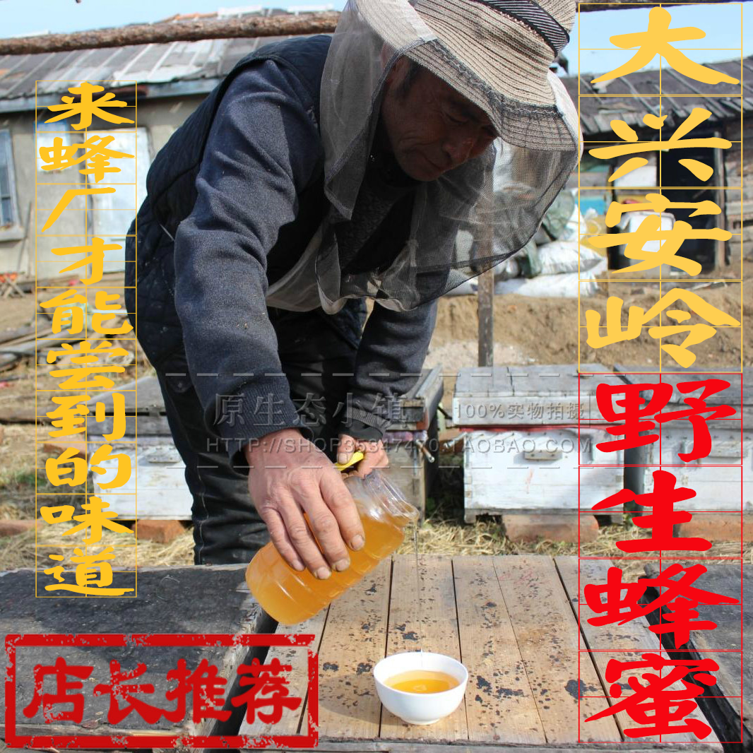 大兴安岭纯蜂蜜 天然东北百花蜜 农家自产 椴树蜜500g 土蜂蜜包邮
