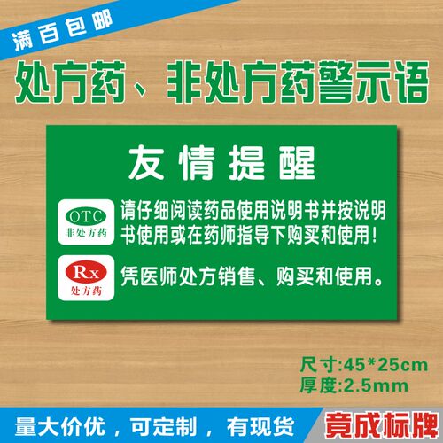 处方药标志牌定做提示语