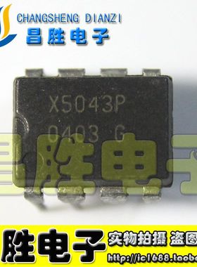 【昌胜电子】X5043P 液晶电源芯片 直插DIP-8