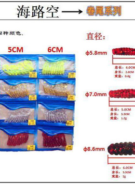 海路空一路人新款456CM卷尾软虫路亚饵假饵罗非鲈鱼盲曹翘嘴软饵