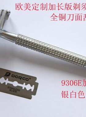 伟仕正品欧美9306-E加长版男士剃胡刀全铜双面手动刮胡刀赠20刀片