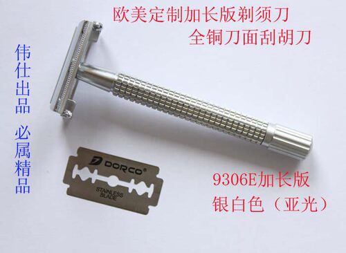 伟仕正品欧美9306-E加长版男士剃胡刀全铜双面手动刮胡刀赠20刀片