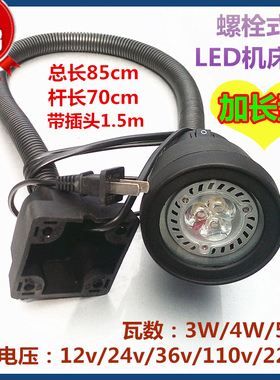 加长型 机床灯 24v led led机床工作灯36v110v220v带插头磁铁座