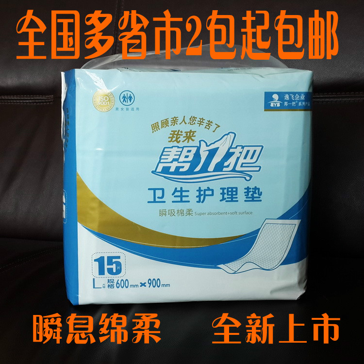 帮一把成人护理垫老人婴儿尿不湿隔尿垫产妇褥床垫瞬息L60 90包邮,洗护清洁剂/卫生巾/纸/香薰,成年人纸尿裤,淘宝优惠券,粉丝福利购,淘宝优惠卷