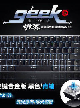 极客机械键盘82键游戏有线