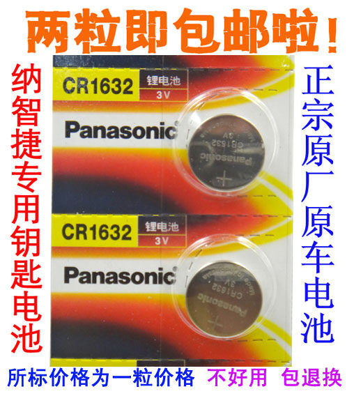 纳智捷大7SUV 纳智捷5钥匙电池 S5汽车智能钥匙遥控器电池 
