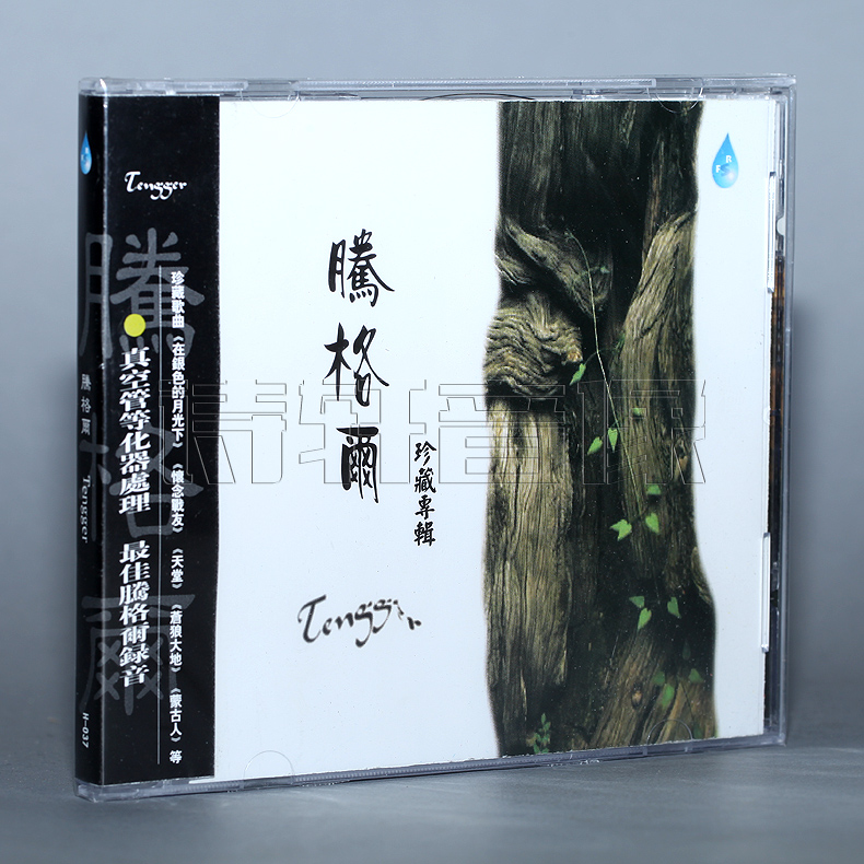 雨林唱片腾格尔 腾格尔珍藏专辑 1CD