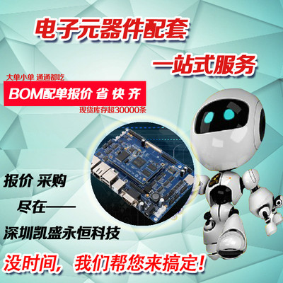 预售 定制品 电子元器件 芯片 电阻 电容 二三极管 配单配套 BOM