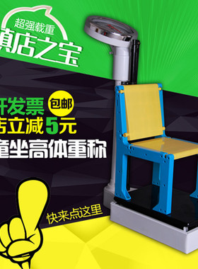 儿童体重秤坐高秤杠杆秤带小凳子