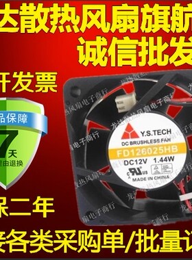 元山 Y.S.TECH FD126025HB-N 6025 12V 1.44W 6CM 机箱 散热风扇