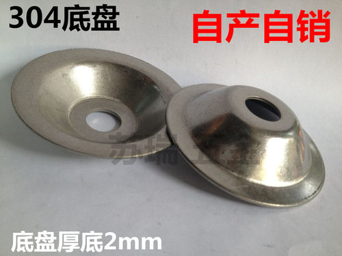 304不锈钢底盘铁皮喇叭调节