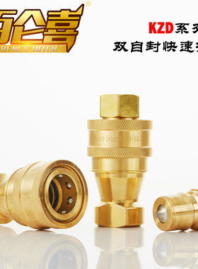 厂家直销ISO7241-B黄铜KZD真空高温高压内螺纹双自封快速接头