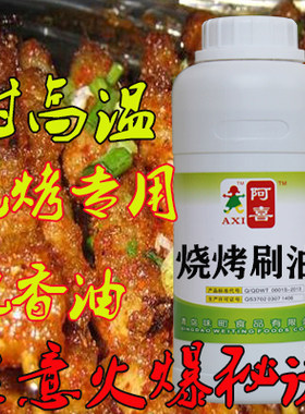 烧烤刷油 飘香剂孜然香油香精肉串面筋烤肉鱿鱼腌制调料