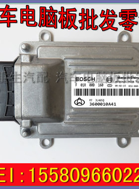 长安之星2代长安6363车发动机电脑板 3600010A41 F01R00D160 保用