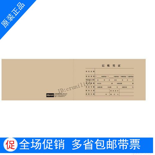 用友出品  面底相连  U8凭证装订封面  Z010124  25张/包  20包/箱   446*128