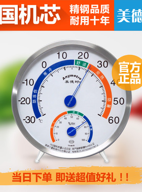 美德时Anymetre 第2代创新产品 不锈钢温湿度计 TH-601B 包邮正品