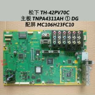 松下 TH-42PV70C  主板 TNPA4311AH  DG 配屏 MC106H23FC10