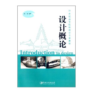 设计概论