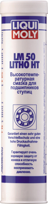 德国力魔Liqui Moly LM 50 Litho HT高温锂基脂KP2N-30原装进口