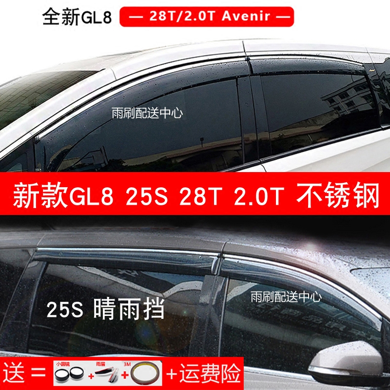 适用于17-18-19款新款别克GL8 25S 28T 2.0T车窗晴雨挡遮雨搭雨眉