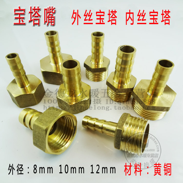 全铜宝塔嘴 4分6分外牙内牙宝塔铜气嘴插管接头套水管插8mm10 12-封面