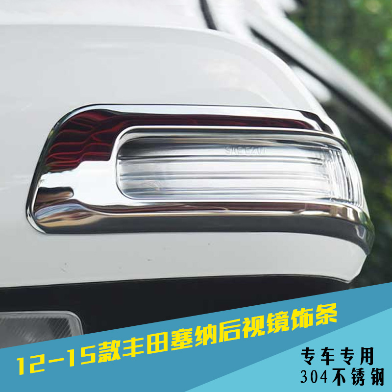 改装后视镜不锈钢装饰条亮条
