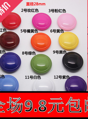 糖果色纽扣专卖特价 大衣毛衣纽扣扣子蘑菇暗眼纽扣1.2元2颗28mm