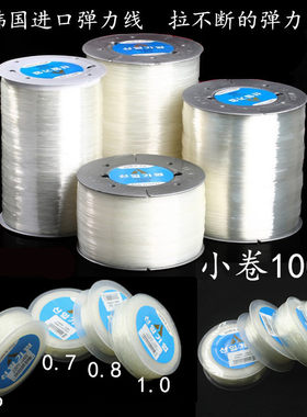 韩国进口佛珠线皮筋线弹力线穿水晶手链线手串弹力绳 串珠线包