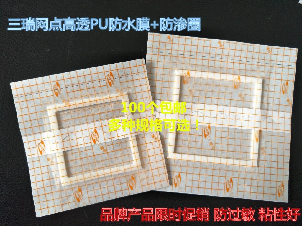 100片包邮加圈透皮贴防水贴PU膜三九贴三伏贴/透皮肚脐贴/抗过敏