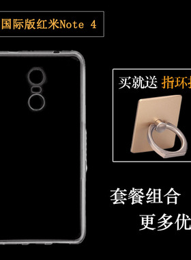 适用于小米红米Note 4专用手机壳Redmi Note 4X高配版防震硅胶软壳MBT6A5包边透明套MBE6A5轻塑料胶质软外壳