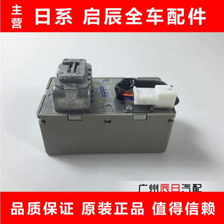 日产天籁方向锁电子锁智能点火锁