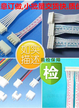 线束加工 定做 电子线排线护套线 XH2.54 VH CH3.96 PH2.0 SM