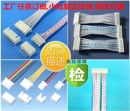 线束加工 定做 电子线排线护套线 XH2.54 VH CH3.96 PH2.0 SM