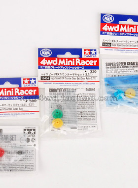 正品田宫Super X/II/VS/TZ/AR/VZ/FMA轴承齿轮(15432/15434/15236