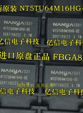 【深圳店】全新原装 NT5TU64M16HG-BE FBGA-84 正品现货 可直拍