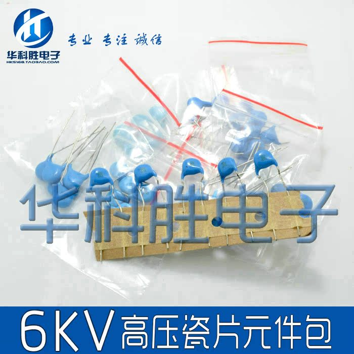6KV高压瓷片电容包 6KV 12 15 33 27 10 221 共8种