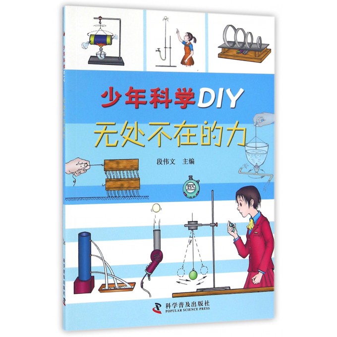 无处不在的力/少年科学DIY 博库网