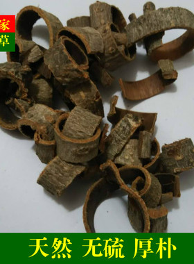 无硫 天然 川厚朴 川朴 厚皮 赤朴 烈朴 四川500g 拍2件包邮