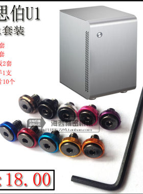 台式电脑 乔思伯U1/炫彩MOD主机螺丝/乔思伯U1螺丝套装 9套螺丝