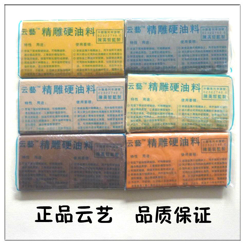 精雕油泥 云艺精雕油泥硬油料油土雕刻泥手办模型雕塑油泥造型泥
