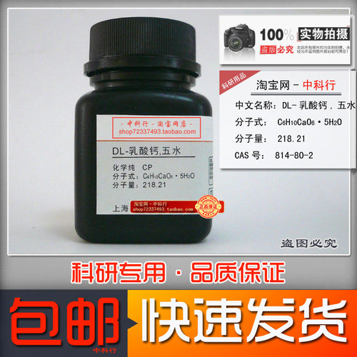 乳酸钙分析纯化学试剂新批次实验
