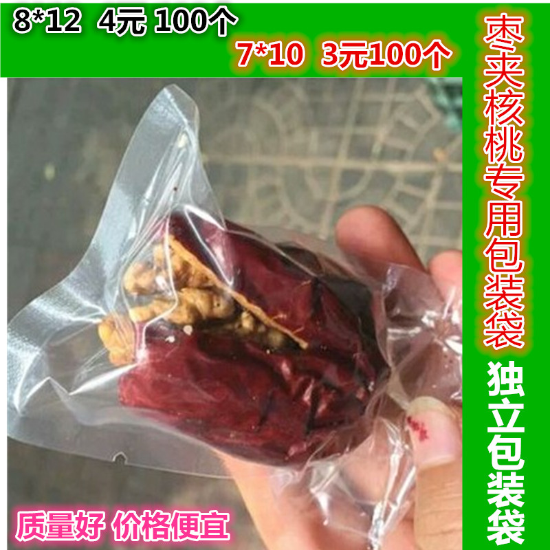 批发真空袋子加厚16丝透明食品包装袋特产枣夹核桃小号塑料袋包邮