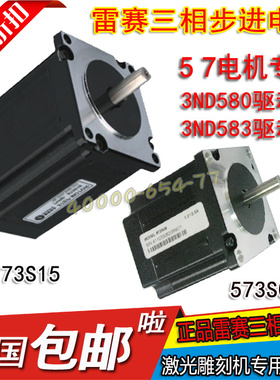 雷赛三相混合式步进电机573S10/573S20/573S15-KHL-013ND580驱动