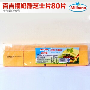 百吉福芝士片960g 车打奶酪片 汉堡奶酪片 80片装 黄片 烘焙原料